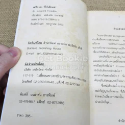 เสรีภาพที่ไร้เดียงสา รูปที่ 5