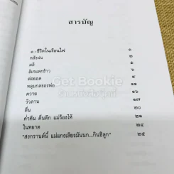 ข้าวเม่ารางไฟ รูปที่ 8