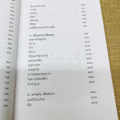 ข้าวเม่ารางไฟ รูปที่ 10