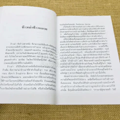 ข้าวเม่ารางไฟ รูปที่ 7