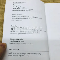 ข้าวเม่ารางไฟ รูปที่ 5