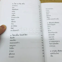 ข้าวเม่ารางไฟ รูปที่ 9