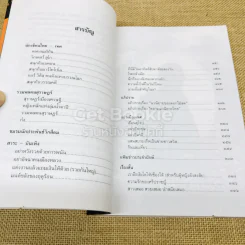 บ้านลาดพร้าว 2 เล่มจบ รูปที่ 12