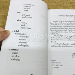 เรือนชั้นใน-ชั้นเอก รูปที่ 8