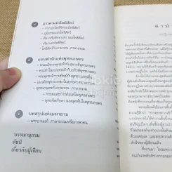 มหายาน ภาษาคน-ภาษาธรรม รูปที่ 7