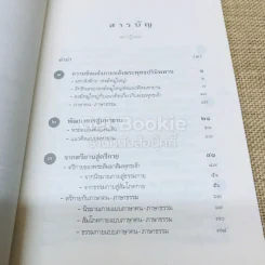 มหายาน ภาษาคน-ภาษาธรรม รูปที่ 6