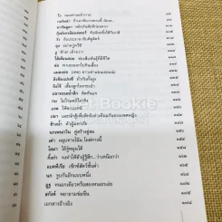 พวกนั้นนั่นกันยังไง รูปที่ 6