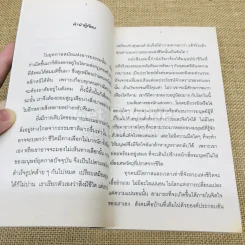 แด่ผู้แสวงหา รูปที่ 6