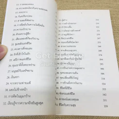 แด่ผู้แสวงหา รูปที่ 8