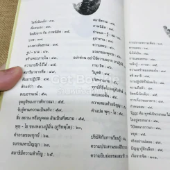 104 ปี ธรรมวิพากษ์ รูปที่ 7
