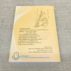 104 ปี ธรรมวิพากษ์ รูปที่ 3