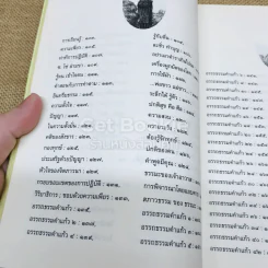 104 ปี ธรรมวิพากษ์ รูปที่ 9