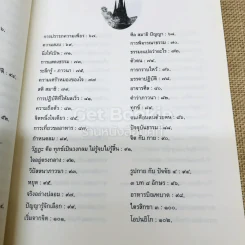104 ปี ธรรมวิพากษ์ รูปที่ 8
