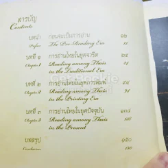 วิวัฒน์การอ่านไทย + พัฒนาการของอักษรไทย รูปที่ 5