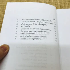 สุขและสวยด้วยบิแกรมโยคะ บันทึกจากศิษย์ถึงครู รูปที่ 8