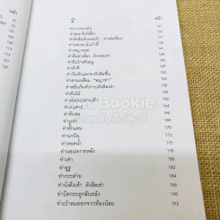 สุขและสวยด้วยบิแกรมโยคะ บันทึกจากศิษย์ถึงครู รูปที่ 9