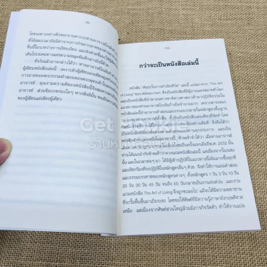 ศิลปะในการดำเนินชีวิต รูปที่ 7