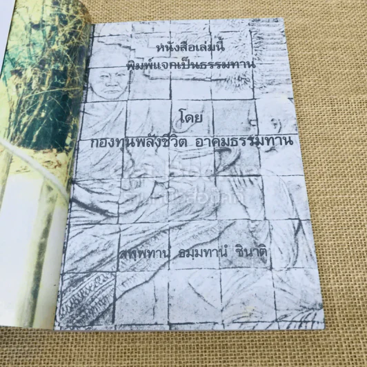 พระอริยเวที (เขียน ฐิตสีโล) รูปที่ 4