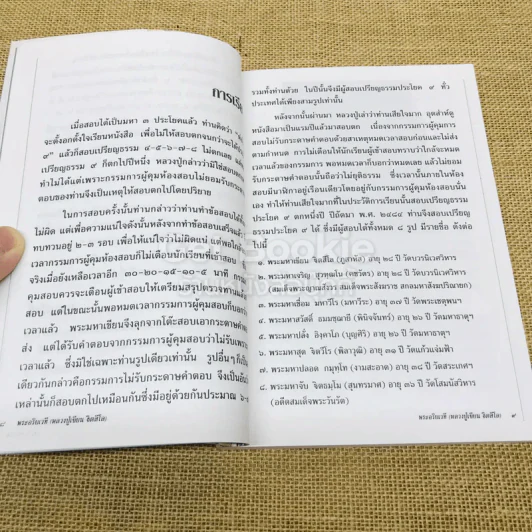 พระอริยเวที (เขียน ฐิตสีโล) รูปที่ 9