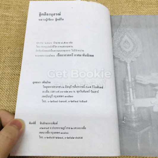 พระอริยเวที (เขียน ฐิตสีโล) รูปที่ 5