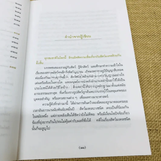 สัตว์มงคล เครื่องราง ของขลัง รูปที่ 11