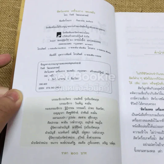 สัตว์มงคล เครื่องราง ของขลัง รูปที่ 5