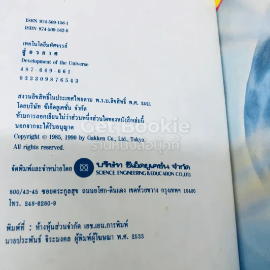 เทคโนโลยีมหัศจรรย์ 4 เล่มครบชุด รูปที่ 24