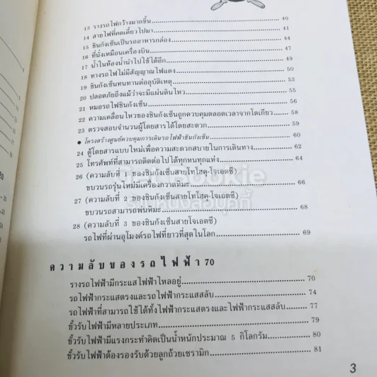 เทคโนโลยีมหัศจรรย์ 4 เล่มครบชุด รูปที่ 20