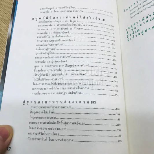เทคโนโลยีมหัศจรรย์ 4 เล่มครบชุด รูปที่ 27