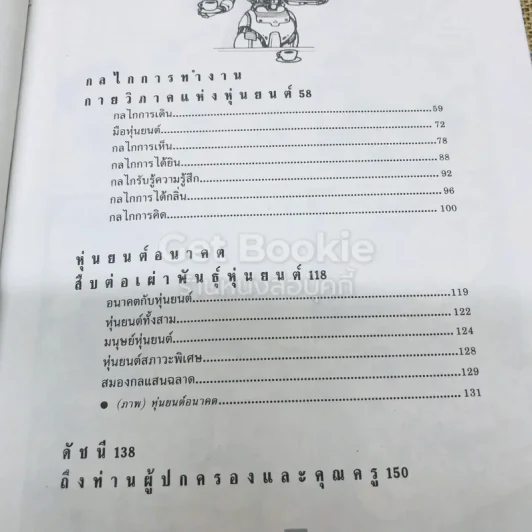 เทคโนโลยีมหัศจรรย์ 4 เล่มครบชุด รูปที่ 16