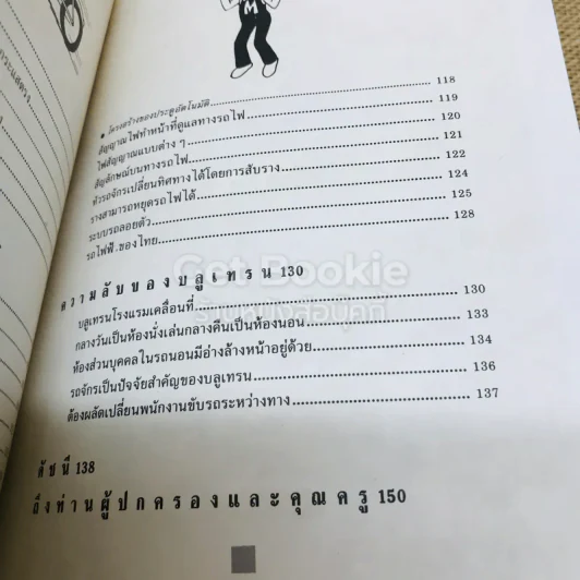 เทคโนโลยีมหัศจรรย์ 4 เล่มครบชุด รูปที่ 22