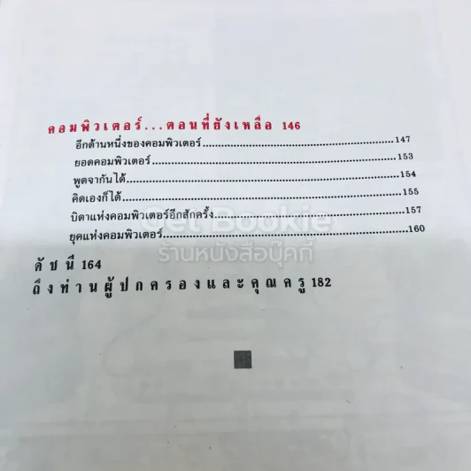 เทคโนโลยีมหัศจรรย์ 4 เล่มครบชุด รูปที่ 11