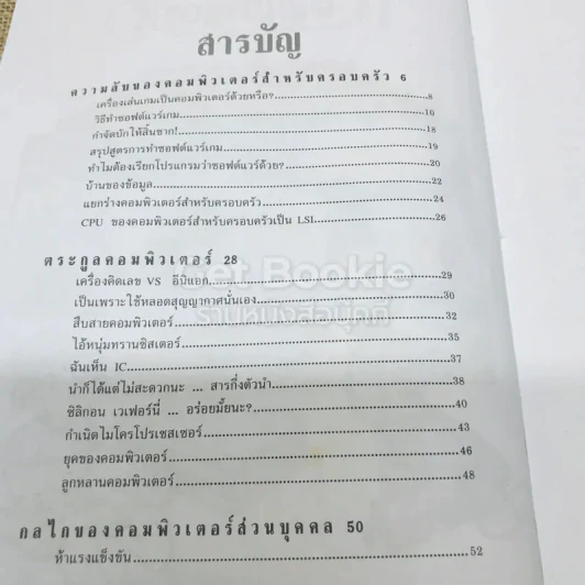 เทคโนโลยีมหัศจรรย์ 4 เล่มครบชุด รูปที่ 8