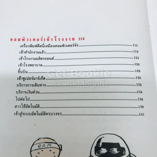 เทคโนโลยีมหัศจรรย์ 4 เล่มครบชุด รูปที่ 10