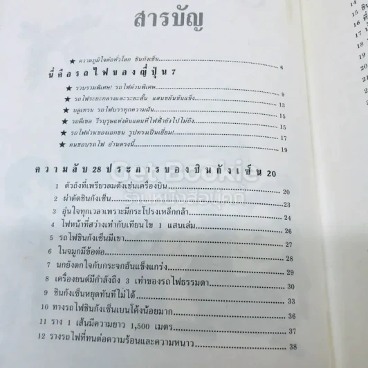 เทคโนโลยีมหัศจรรย์ 4 เล่มครบชุด รูปที่ 19