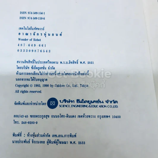 เทคโนโลยีมหัศจรรย์ 4 เล่มครบชุด รูปที่ 14