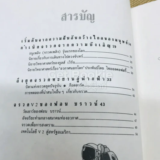 เทคโนโลยีมหัศจรรย์ 4 เล่มครบชุด รูปที่ 25
