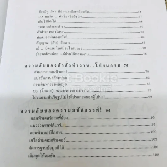 เทคโนโลยีมหัศจรรย์ 4 เล่มครบชุด รูปที่ 9