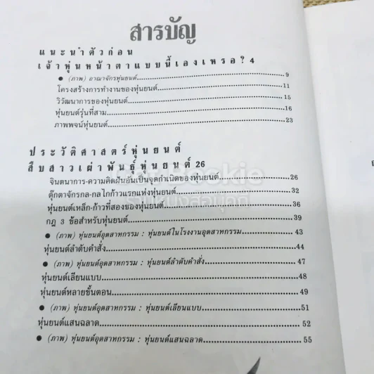 เทคโนโลยีมหัศจรรย์ 4 เล่มครบชุด รูปที่ 15