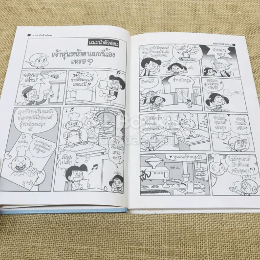 เทคโนโลยีมหัศจรรย์ 4 เล่มครบชุด รูปที่ 17