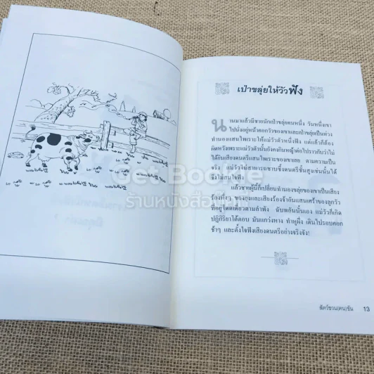 สัตว์ชวน (ฅน) ขัน รูปที่ 9