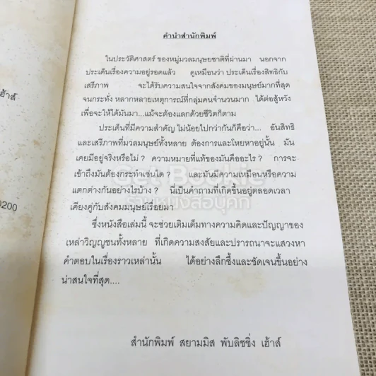 เสรีภาพที่ไร้เดียงสา รูปที่ 6