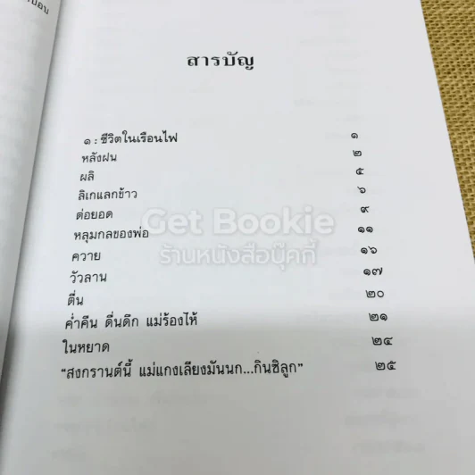 ข้าวเม่ารางไฟ รูปที่ 8