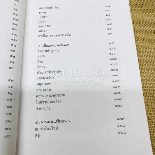 ข้าวเม่ารางไฟ รูปที่ 10