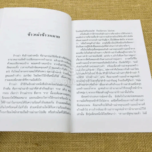 ข้าวเม่ารางไฟ รูปที่ 7