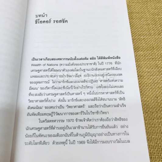 จิ๋วแต่แจ๋ว Small is Beautiful รูปที่ 8