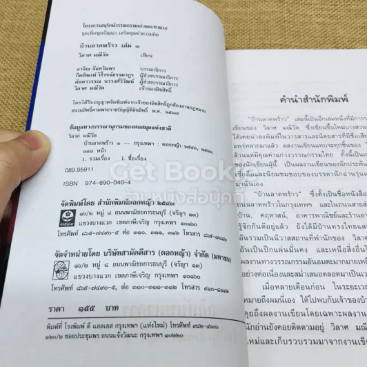 บ้านลาดพร้าว 2 เล่มจบ รูปที่ 7
