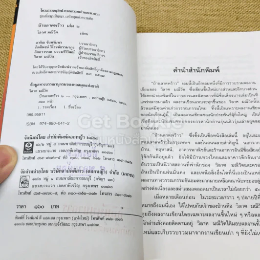 บ้านลาดพร้าว 2 เล่มจบ รูปที่ 11