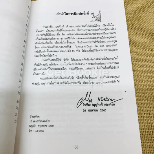 เรือนชั้นใน-ชั้นเอก รูปที่ 9