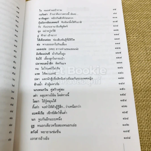 พวกนั้นนั่นกันยังไง รูปที่ 6
